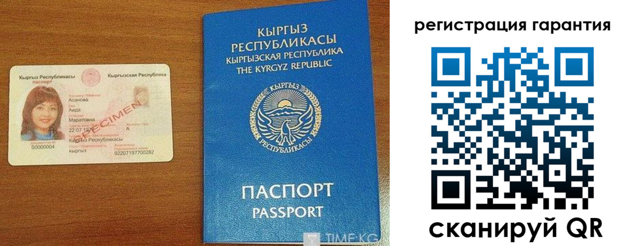 прописка гарантия в Иланском