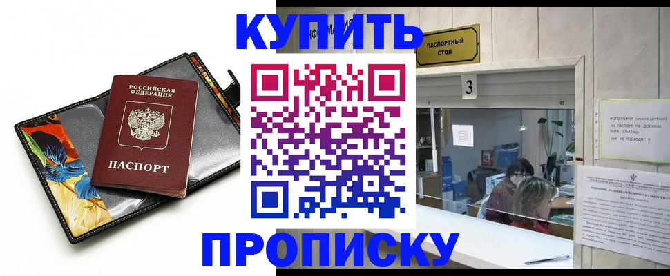 прописка регистрация в Иланском